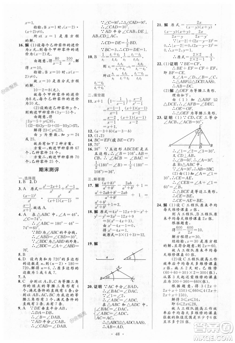 9787107316913初中同步測(cè)控優(yōu)化設(shè)計(jì)八年級(jí)數(shù)學(xué)上冊(cè)人教版參考答案