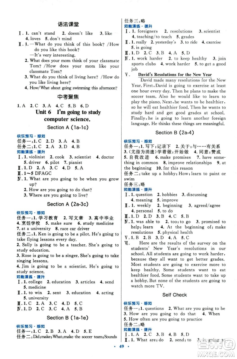 2018新版初中同步測控優(yōu)化設計八年級英語上冊人教版參考答案