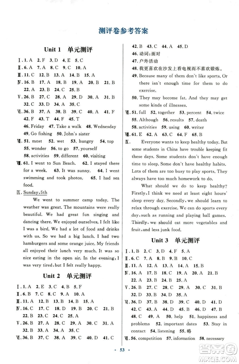 2018新版初中同步測控優(yōu)化設計八年級英語上冊人教版參考答案