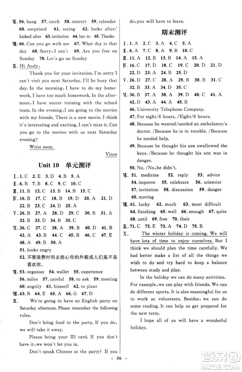 2018新版初中同步測控優(yōu)化設計八年級英語上冊人教版參考答案