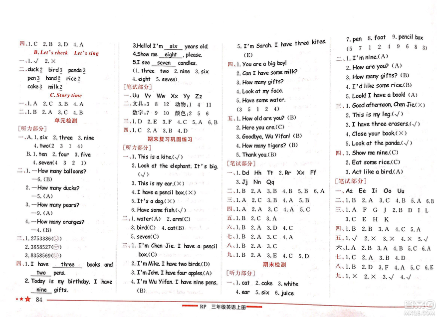 2018年黃岡小狀元作業(yè)本三年上冊英語參考答案