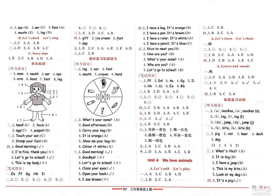 2018年黃岡小狀元作業(yè)本三年上冊英語參考答案