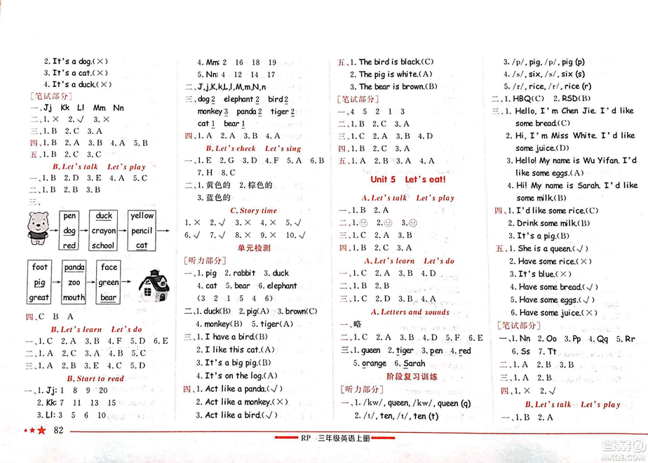 2018年黃岡小狀元作業(yè)本三年上冊英語參考答案