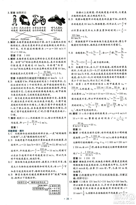 2018新版初中同步測控優(yōu)化設計八年級上冊物理人教版答案