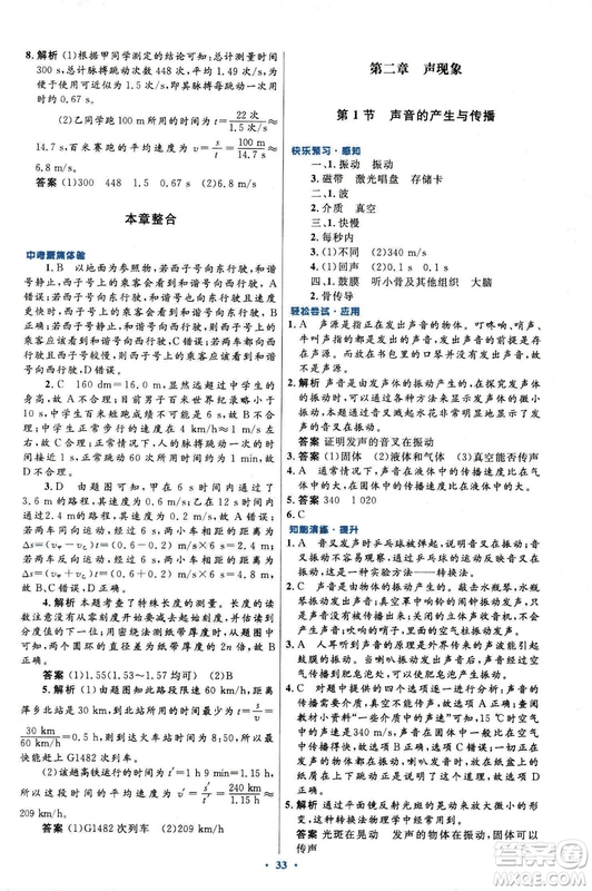 2018新版初中同步測控優(yōu)化設計八年級上冊物理人教版答案