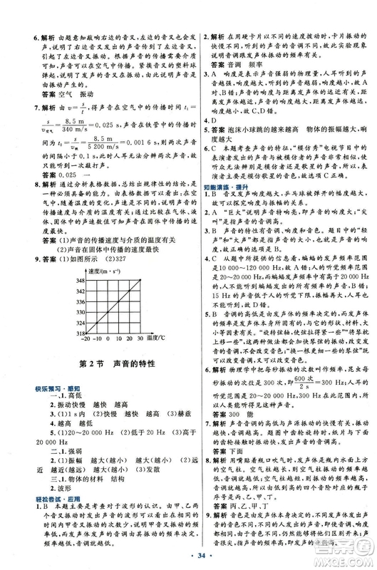 2018新版初中同步測控優(yōu)化設計八年級上冊物理人教版答案