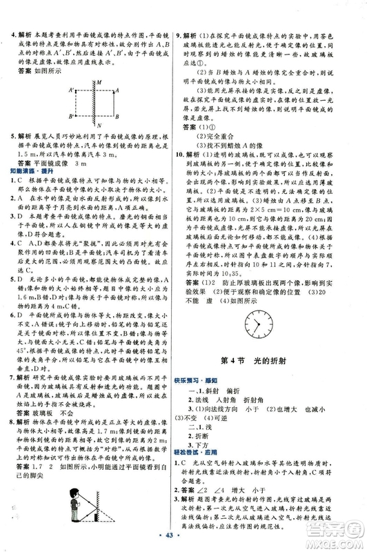 2018新版初中同步測控優(yōu)化設計八年級上冊物理人教版答案