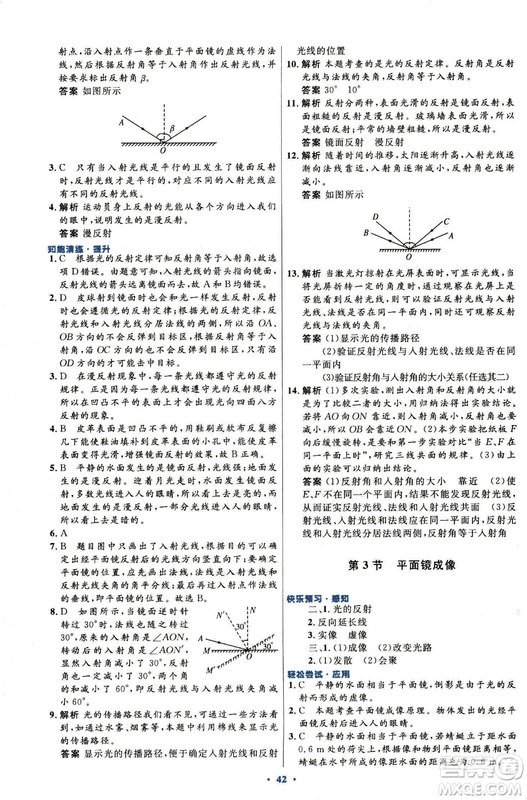 2018新版初中同步測控優(yōu)化設計八年級上冊物理人教版答案