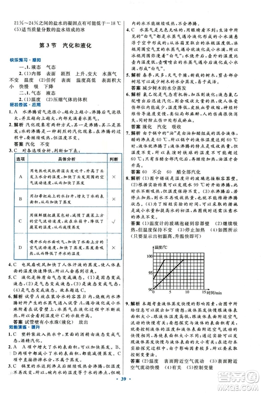 2018新版初中同步測控優(yōu)化設計八年級上冊物理人教版答案