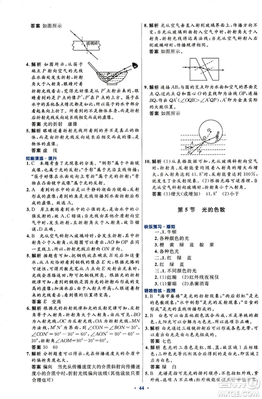 2018新版初中同步測控優(yōu)化設計八年級上冊物理人教版答案