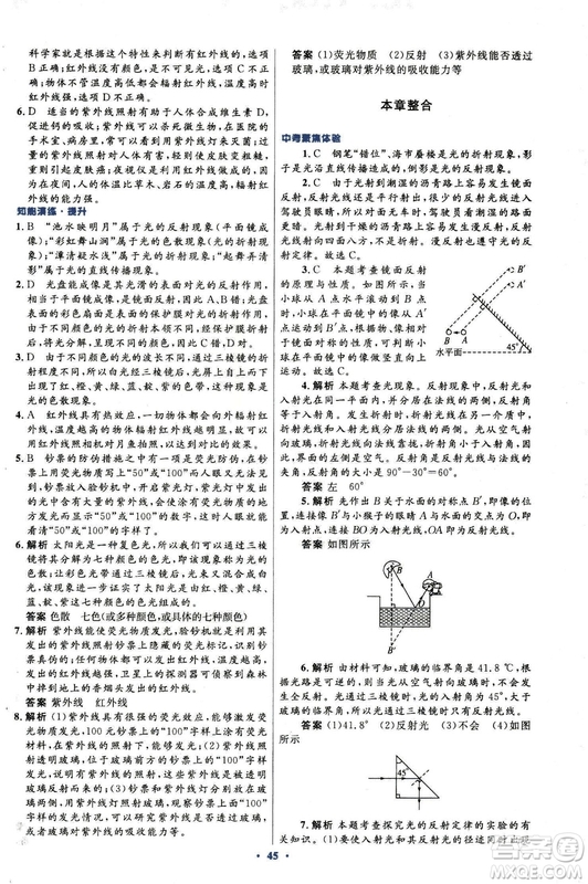 2018新版初中同步測控優(yōu)化設計八年級上冊物理人教版答案