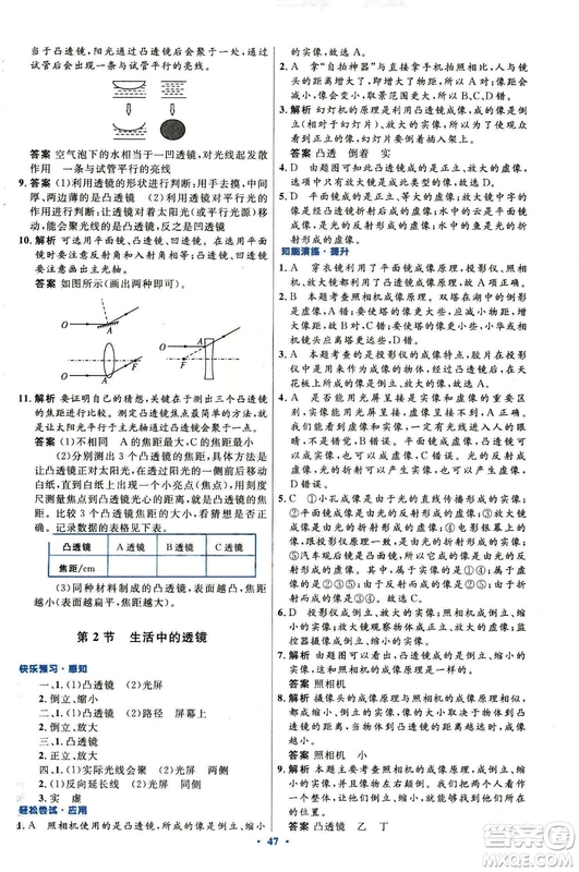 2018新版初中同步測控優(yōu)化設計八年級上冊物理人教版答案