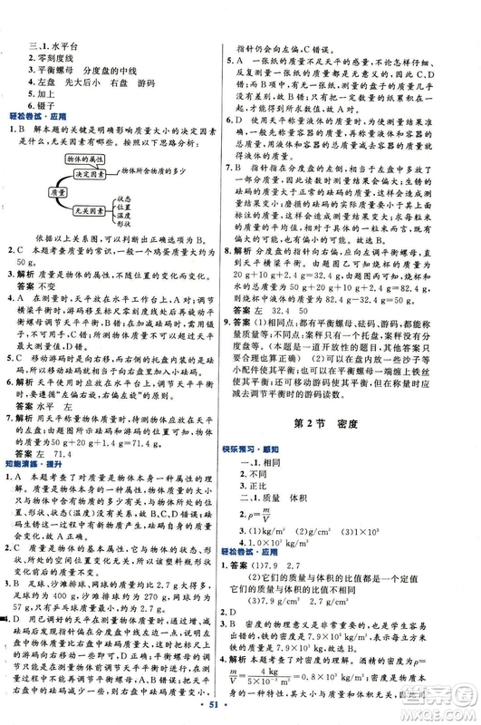 2018新版初中同步測控優(yōu)化設計八年級上冊物理人教版答案