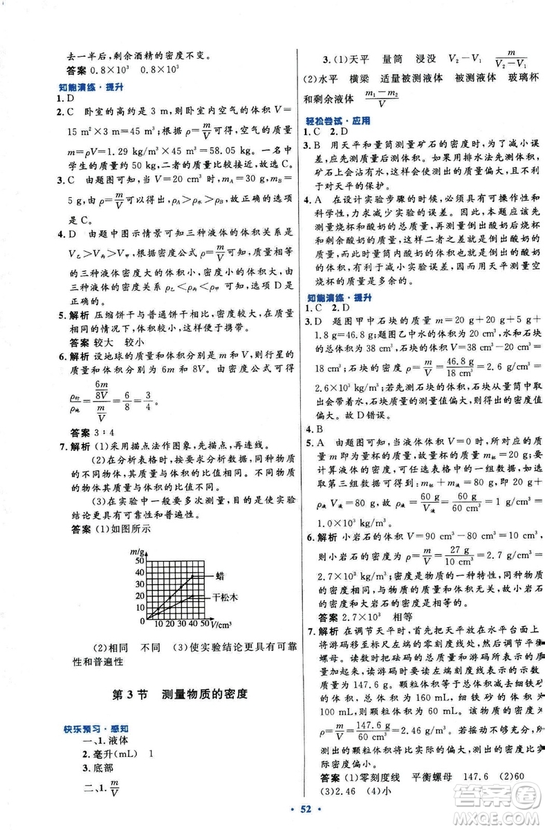 2018新版初中同步測控優(yōu)化設計八年級上冊物理人教版答案