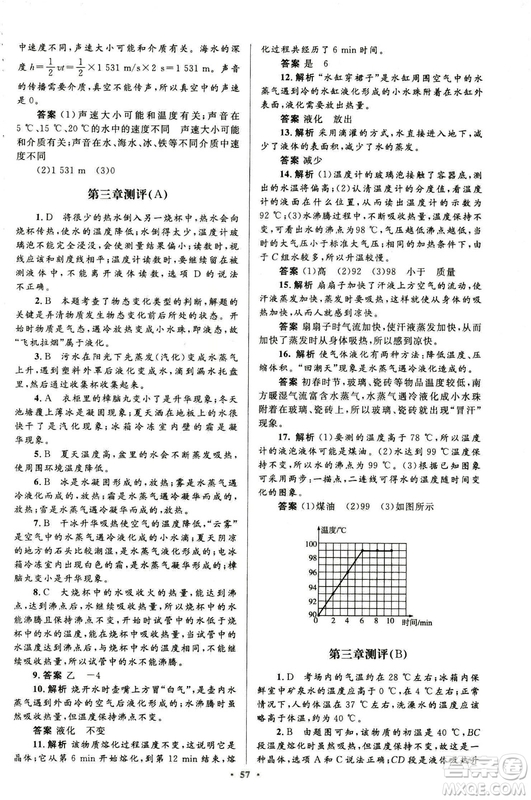 2018新版初中同步測控優(yōu)化設計八年級上冊物理人教版答案