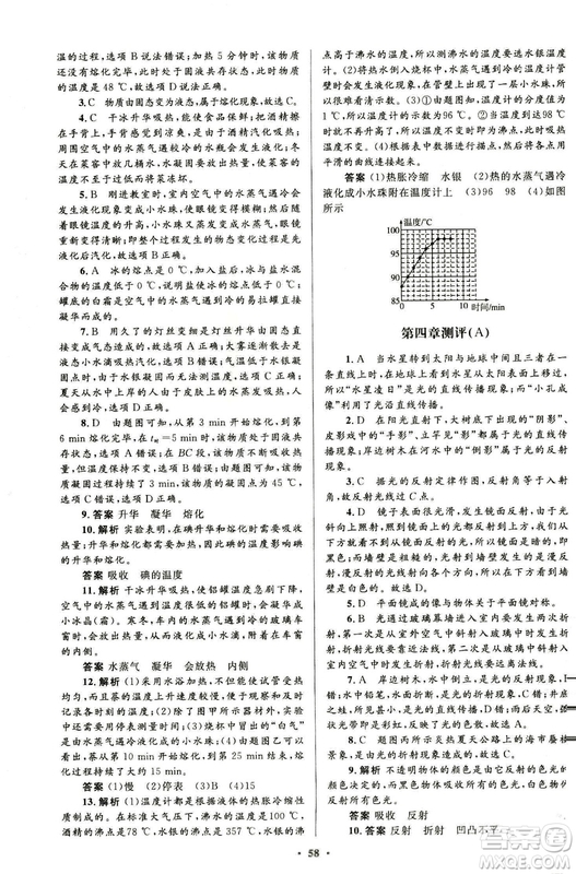 2018新版初中同步測控優(yōu)化設計八年級上冊物理人教版答案