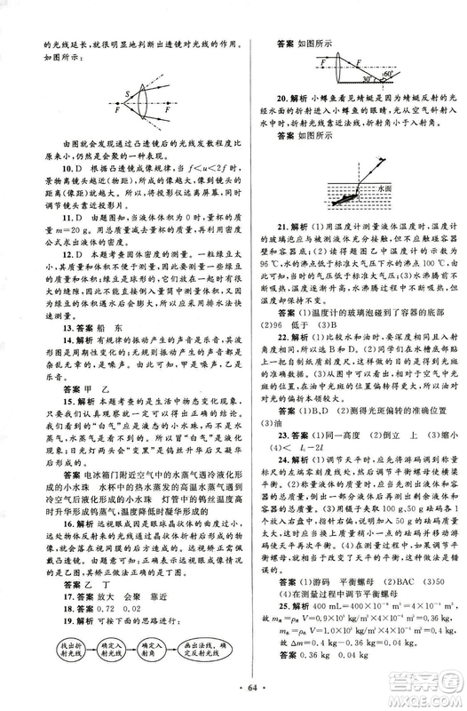 2018新版初中同步測控優(yōu)化設計八年級上冊物理人教版答案