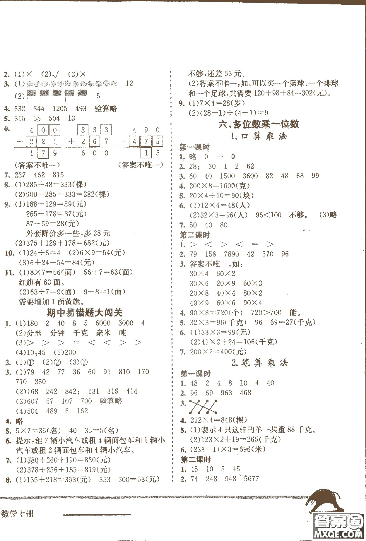 2018年人教版黃岡小狀元作業(yè)本三年級上冊數(shù)學(xué)參考答案