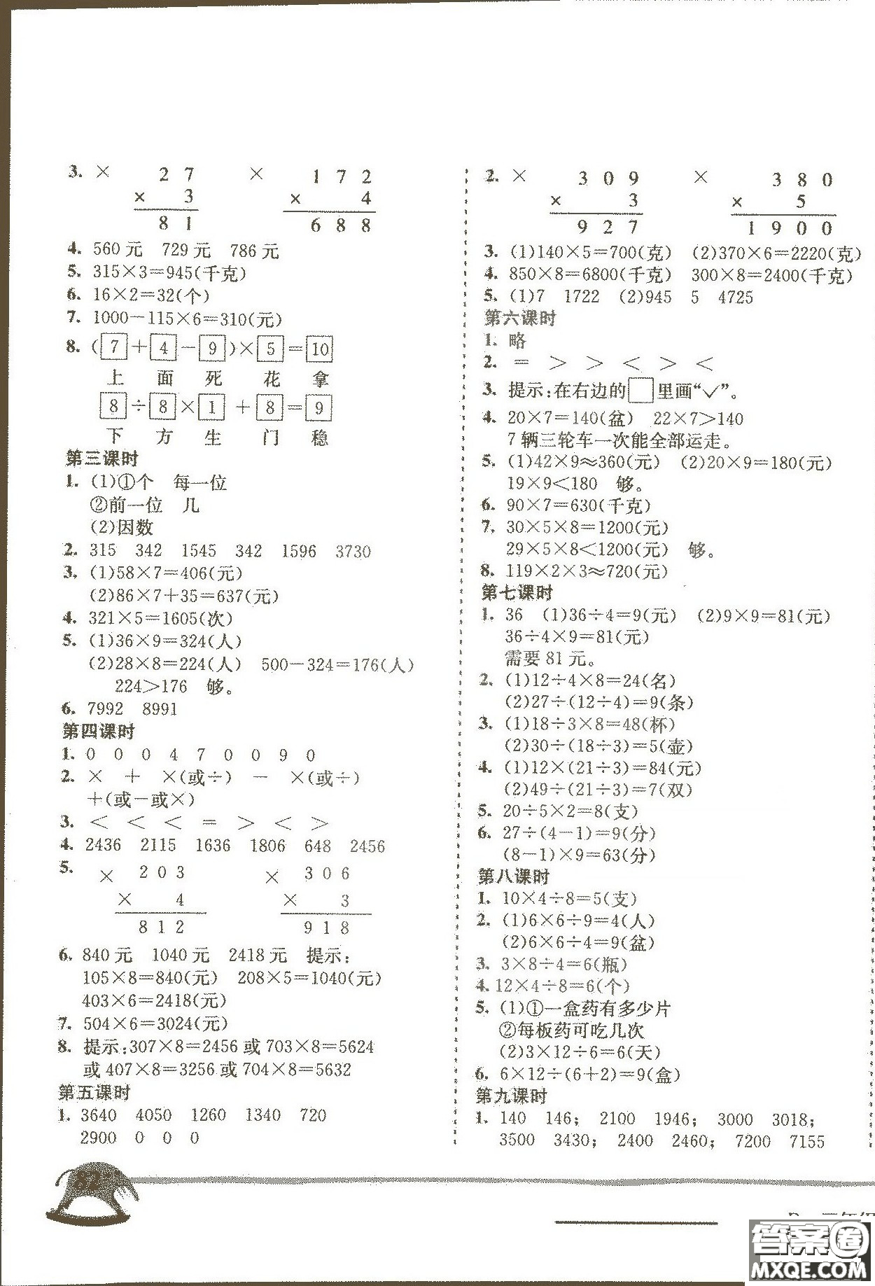 2018年人教版黃岡小狀元作業(yè)本三年級上冊數(shù)學(xué)參考答案