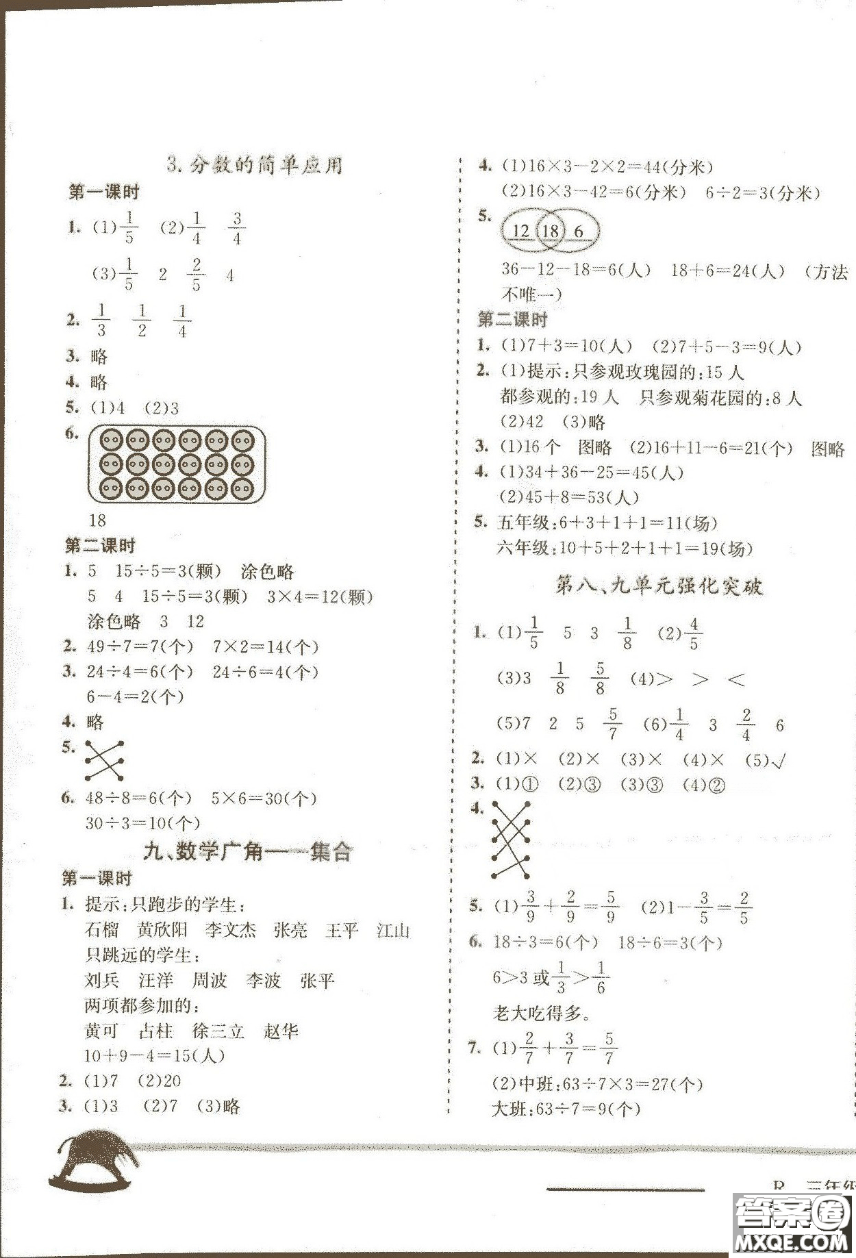 2018年人教版黃岡小狀元作業(yè)本三年級上冊數(shù)學(xué)參考答案