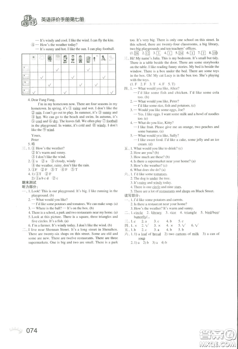 2018秋知識與能力訓練英語評價手冊第七冊上教版四年級上冊參考答案