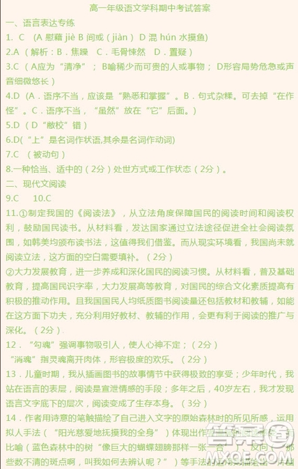 浙江省金華市磐安縣第二中學(xué)2018-2019學(xué)年高一上學(xué)期期中考試語文試題及答案