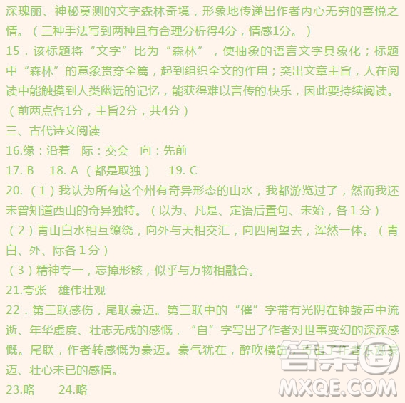 浙江省金華市磐安縣第二中學(xué)2018-2019學(xué)年高一上學(xué)期期中考試語文試題及答案