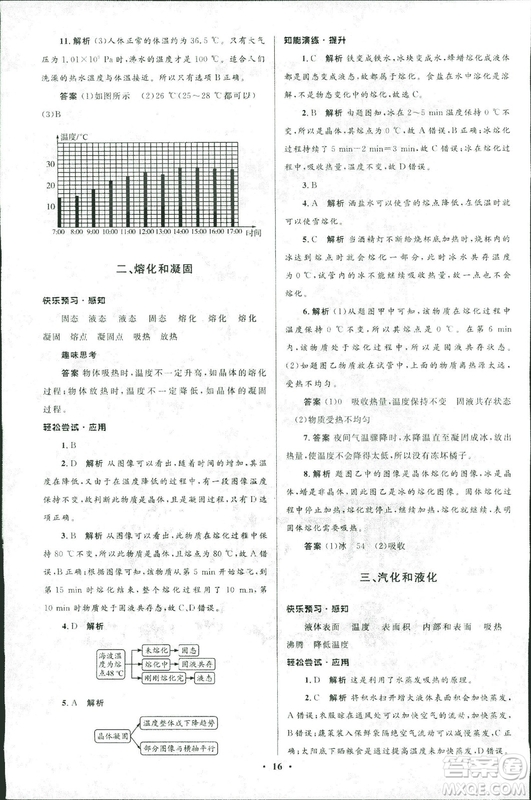 2018年初中同步測控優(yōu)化設(shè)計八年級上冊物理北師大版參考答案