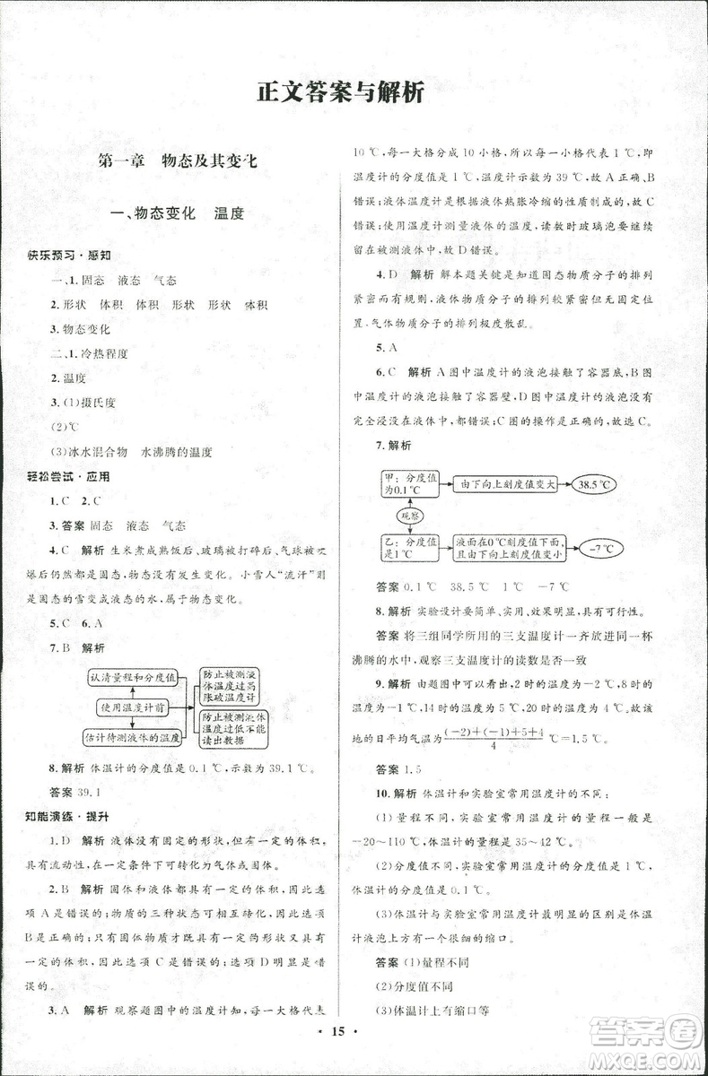 2018年初中同步測控優(yōu)化設(shè)計八年級上冊物理北師大版參考答案