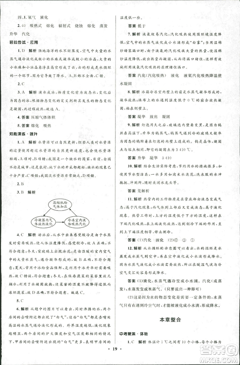 2018年初中同步測控優(yōu)化設(shè)計八年級上冊物理北師大版參考答案