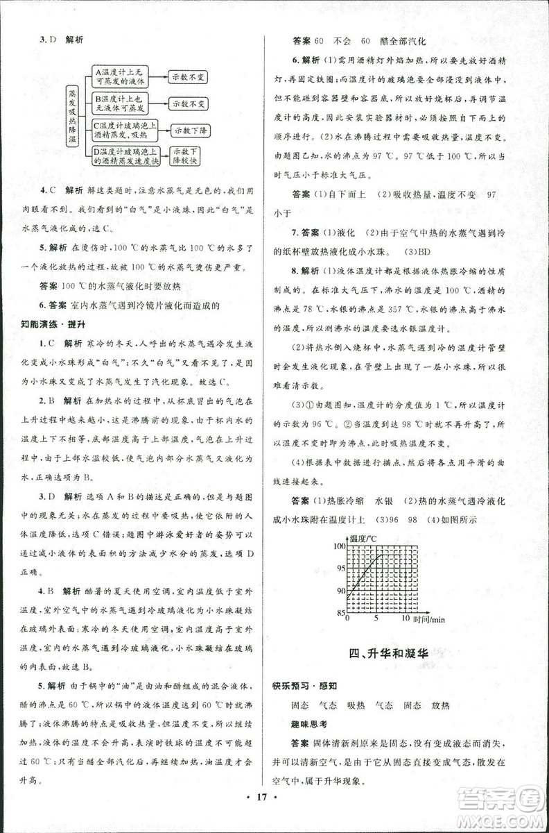 2018年初中同步測控優(yōu)化設(shè)計八年級上冊物理北師大版參考答案