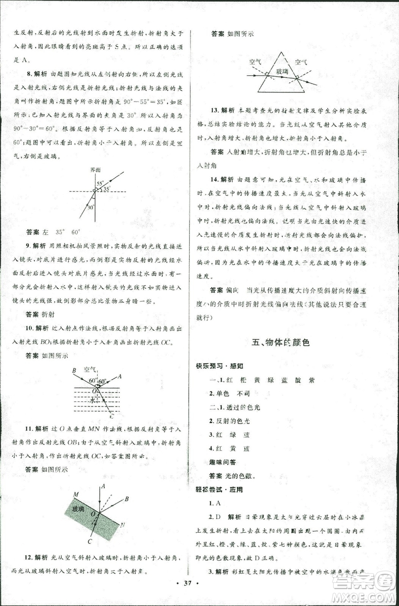 2018年初中同步測控優(yōu)化設(shè)計八年級上冊物理北師大版參考答案