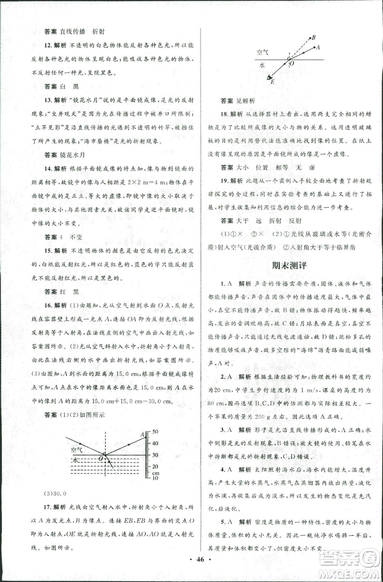 2018年初中同步測控優(yōu)化設(shè)計八年級上冊物理北師大版參考答案