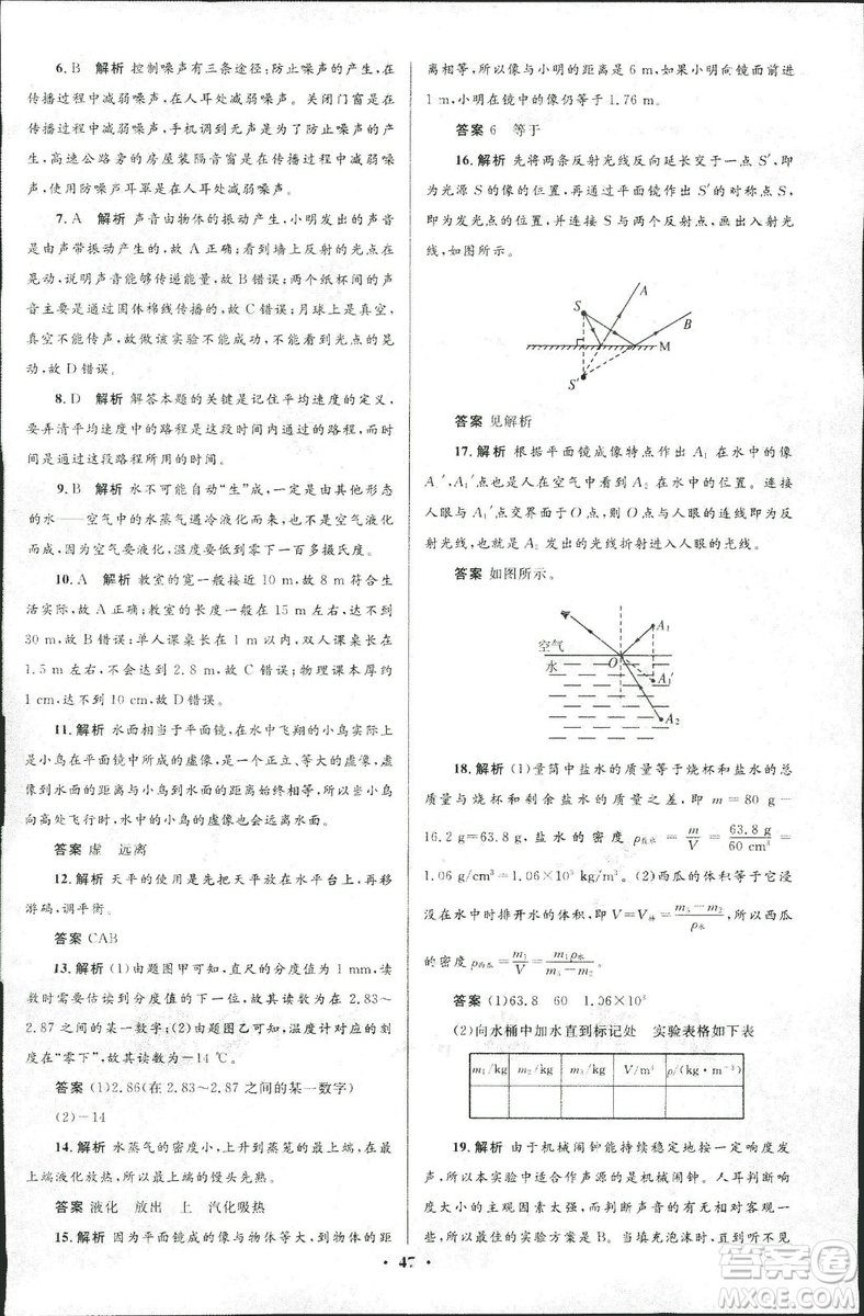 2018年初中同步測控優(yōu)化設(shè)計八年級上冊物理北師大版參考答案