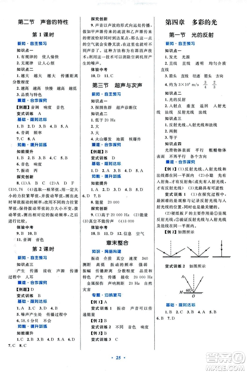 滬科版2018年初中同步測控優(yōu)化設(shè)計八年級全一冊物理參考答案