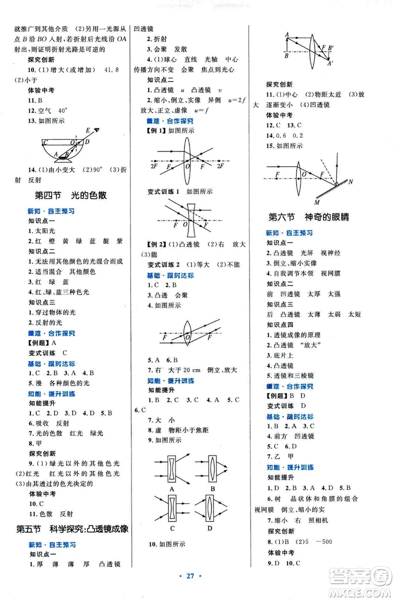 滬科版2018年初中同步測控優(yōu)化設(shè)計八年級全一冊物理參考答案