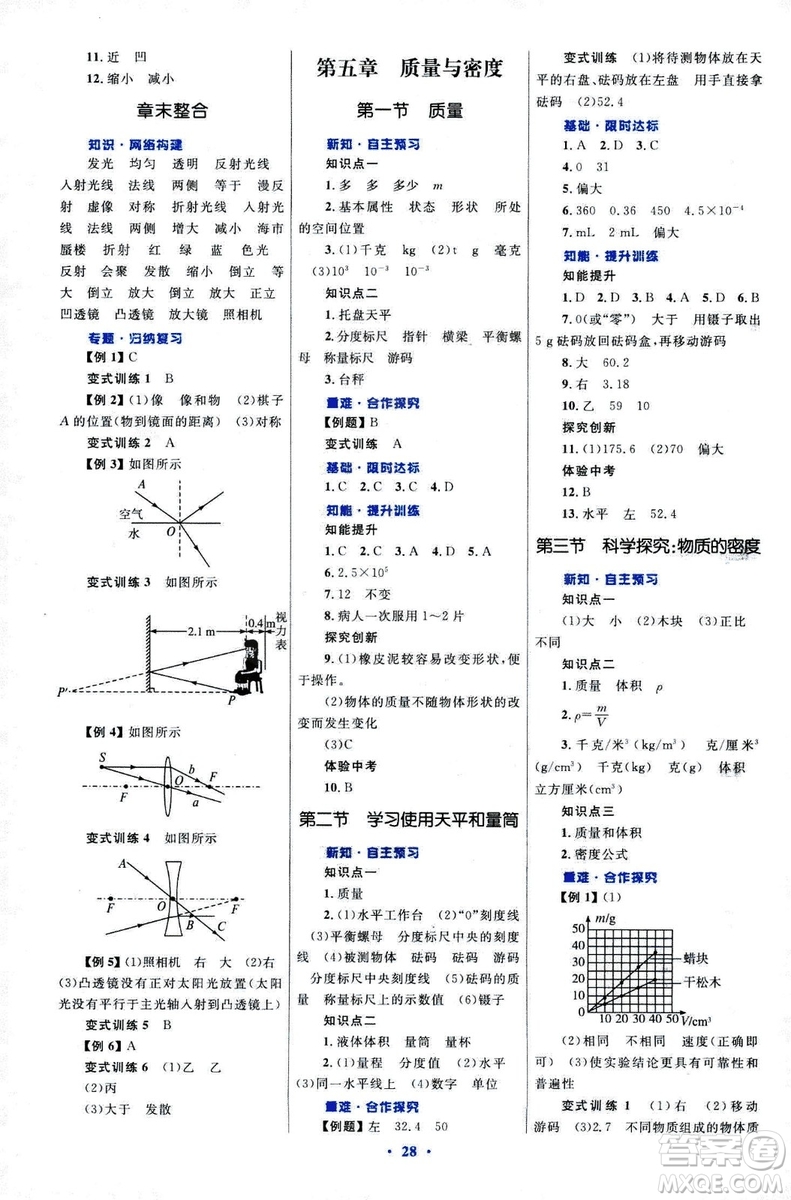 滬科版2018年初中同步測控優(yōu)化設(shè)計八年級全一冊物理參考答案