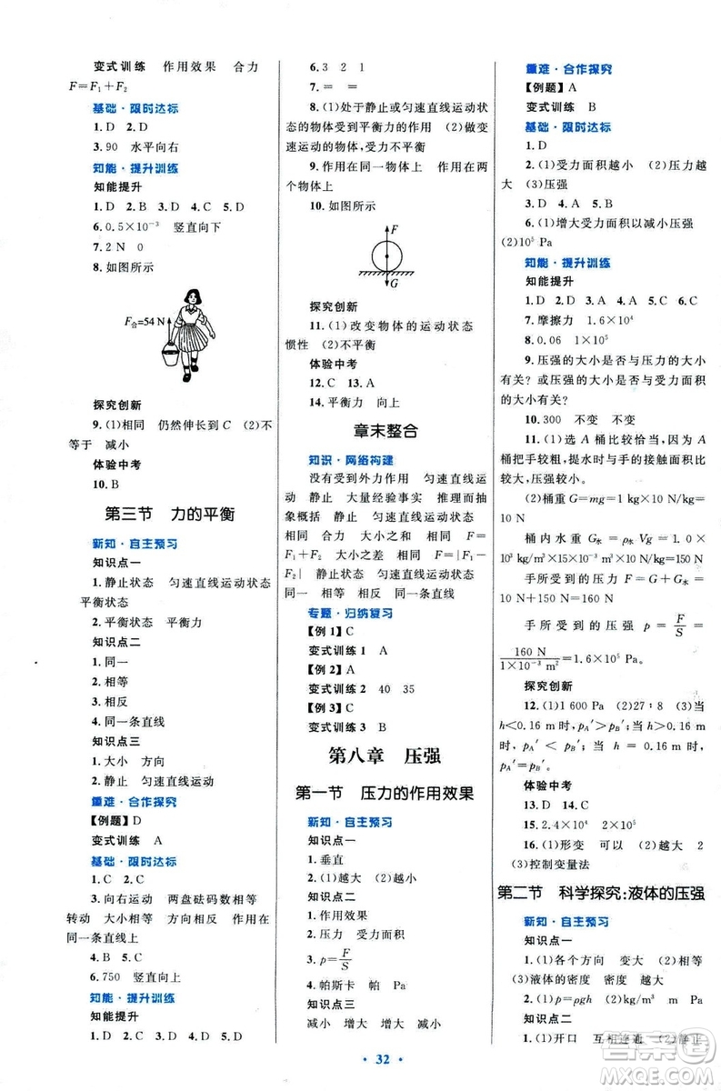 滬科版2018年初中同步測控優(yōu)化設(shè)計八年級全一冊物理參考答案