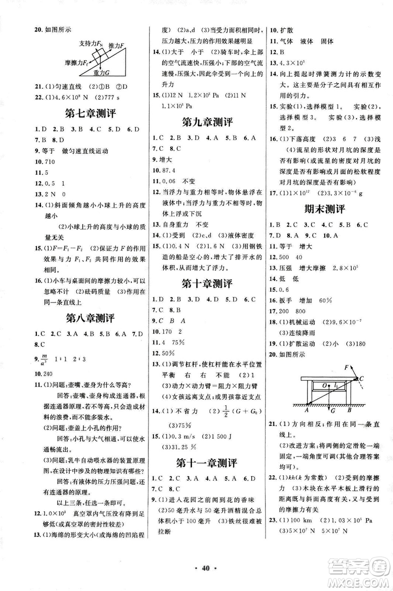 滬科版2018年初中同步測控優(yōu)化設(shè)計八年級全一冊物理參考答案