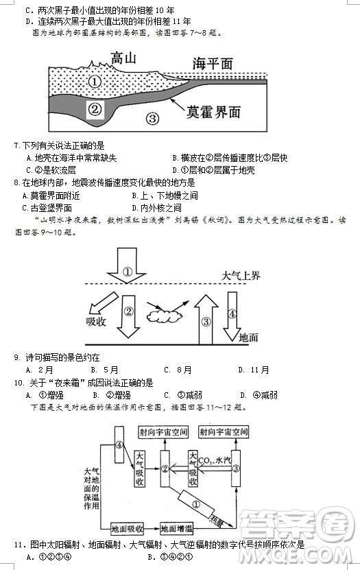 2018-2019學(xué)年江蘇省江陰四校高一上學(xué)期期中考試地理試題及答案