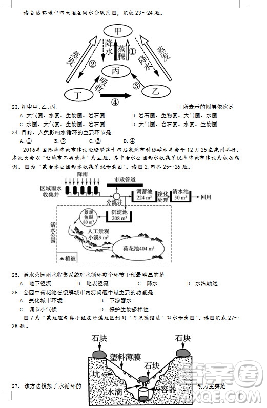 2018-2019學(xué)年江蘇省江陰四校高一上學(xué)期期中考試地理試題及答案