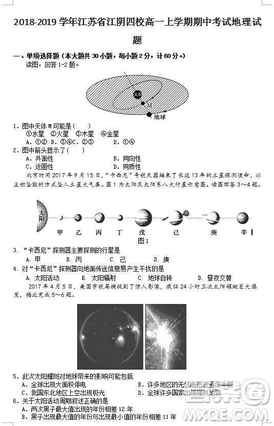 2018-2019學(xué)年江蘇省江陰四校高一上學(xué)期期中考試地理試題及答案