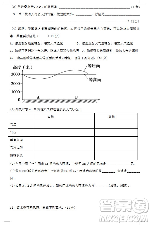 2018-2019學(xué)年江蘇省江陰四校高一上學(xué)期期中考試地理試題及答案