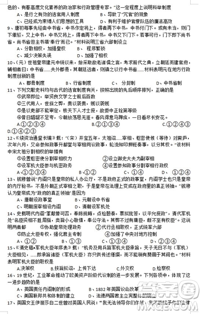 2018-2019學(xué)年江蘇省江陰四校高一上學(xué)期期中考試歷史試題答案