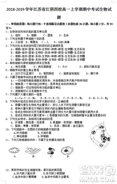 2018-2019學(xué)年江蘇省江陰四校高一上學(xué)期期中考試生物試題答案