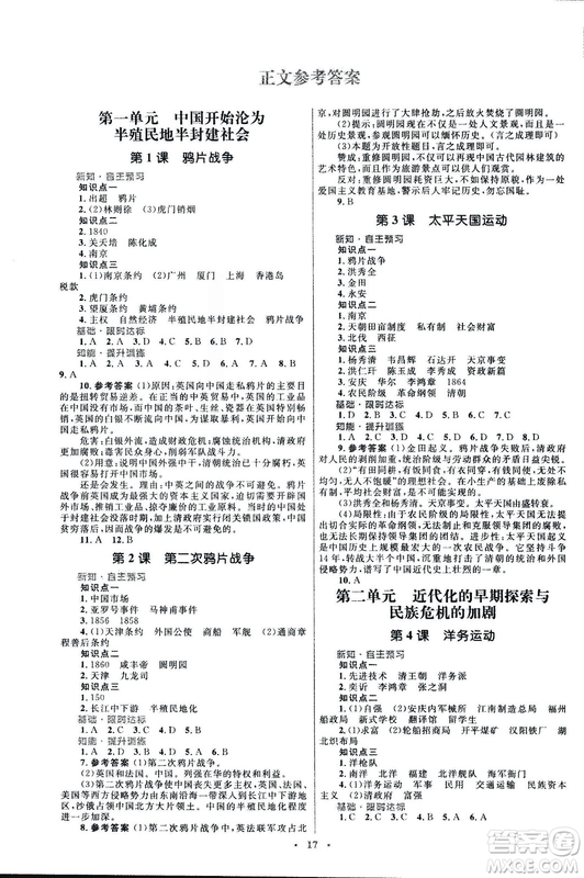 2018初中同步測(cè)控優(yōu)化設(shè)計(jì)課堂精練福建專版八年級(jí)上冊(cè)中國歷史答案