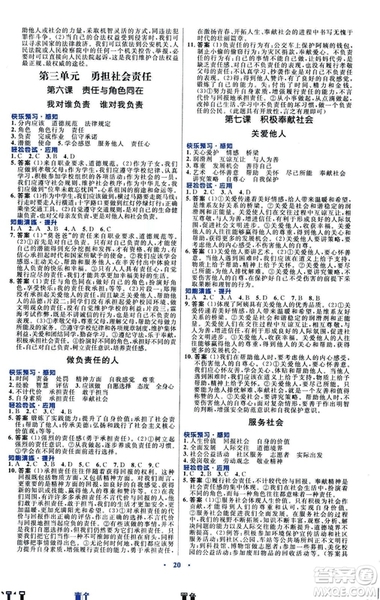 福建專版初中同步測控優(yōu)化設(shè)計2018年八年級上冊道德與法治人教版答案