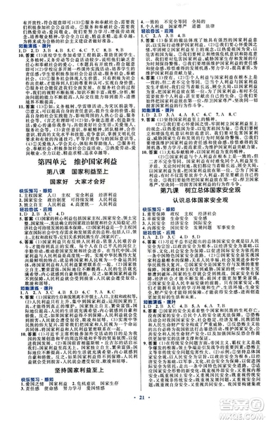 福建專版初中同步測控優(yōu)化設(shè)計2018年八年級上冊道德與法治人教版答案