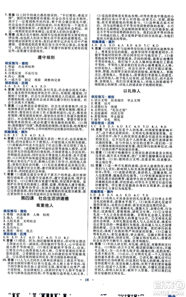 福建專版初中同步測控優(yōu)化設(shè)計2018年八年級上冊道德與法治人教版答案