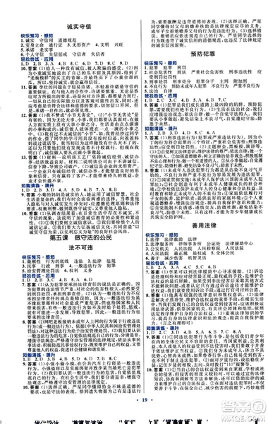 福建專版初中同步測控優(yōu)化設(shè)計2018年八年級上冊道德與法治人教版答案